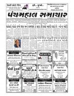 Panchmahal Samachar