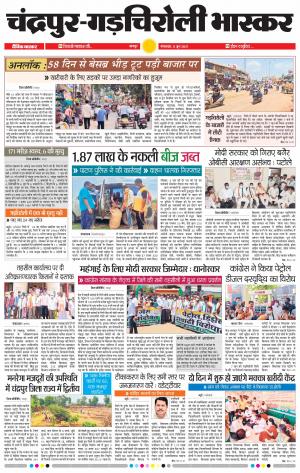 चंद्रपुर