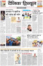 Dainik Tribune (Karnal Edition)
