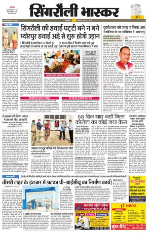 सिंगरौली भास्कर