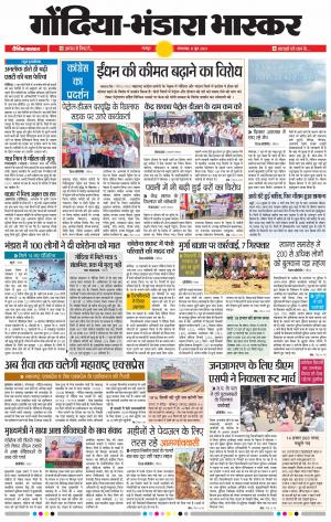 गोंदिया