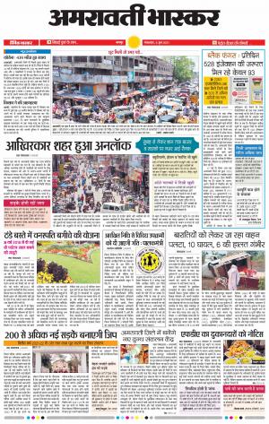 अमरावती