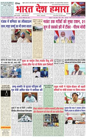 bharatdeshhamara haryana 8-06-2021