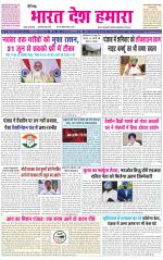 BHARAT DESH HAMARA (PUNJAB)