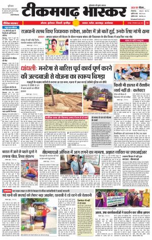टीकमगढ़ भास्कर