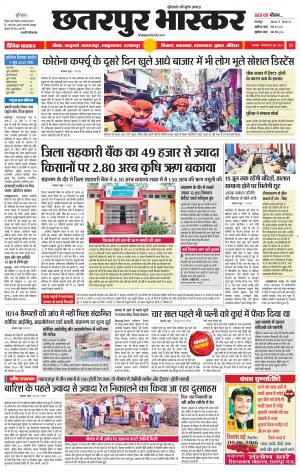 छतरपुर भास्कर