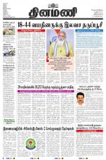 Dinamani -Tirunelveli