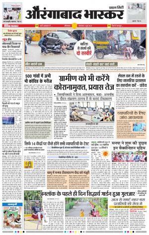 औरंगाबाद भास्कर