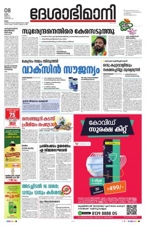 Thrissur, 8th June 2021