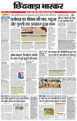 छिंदवाड़ा भास्कर 