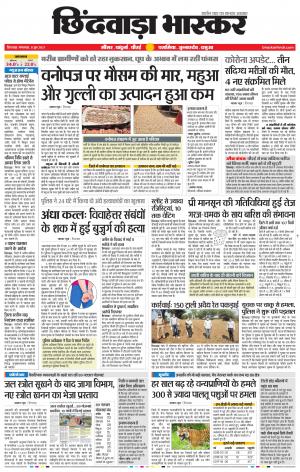 छिंदवाड़ा