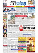 Divya Himachal Dharamsala+ Mera Kangra +Aastha