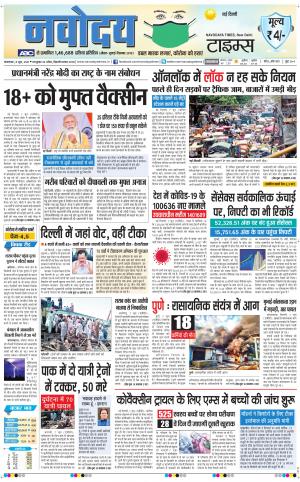 The Navodaya Times Main