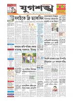 Jugasankha - SILCHAR EDITION