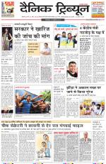 Dainik Tribune (Rohtak Edition)