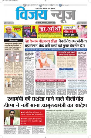 08062021 ePaper Vijay News