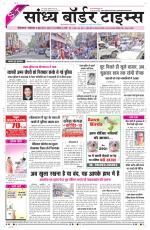 Sandhya Border Times, Sri Ganganagar