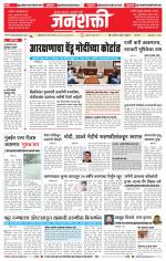 Jalgaon Janshakti