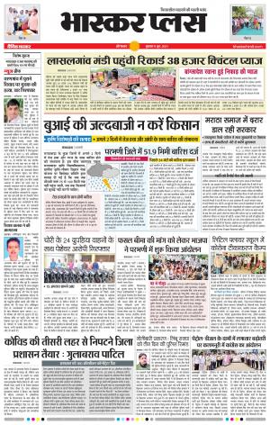 औरंगाबाद भास्कर प्लस