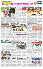 Namakkal-Salem Supplement