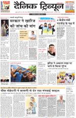 Dainik Tribune (Ambala Edition)