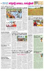 Erode-Coimbatore Supplement