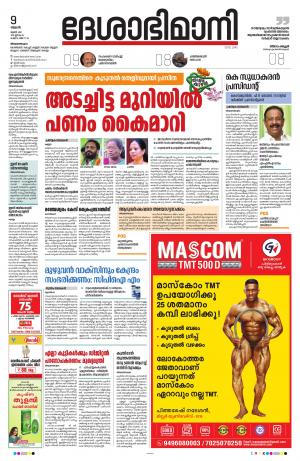 Thiruvananthapuram, 9th June 2021