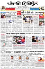 Punjabi Tribune (Delhi Edition)