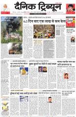 Dainik Tribune (Karnal Edition)