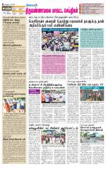 Tiruvannamalai-Vellore Supplement