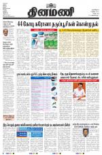 Dinamani - Villupuram