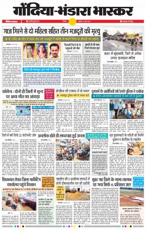 गोंदिया