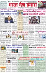 Bharat Desh Hamara (Haryana)