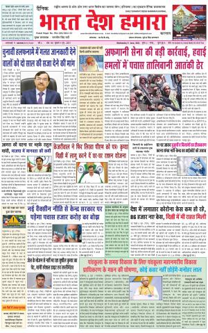 bharatdeshhamara haryana 9-06-2021