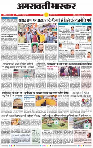 अमरावती