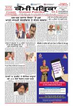 Qaumi Patrika (Punjabi)