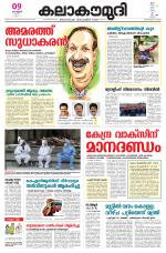 Kalakaumudi Daily Mumbai