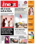 Agra Hindi ePaper, Agra Hindi Newspaper – InextLive