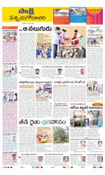 West Godavari District