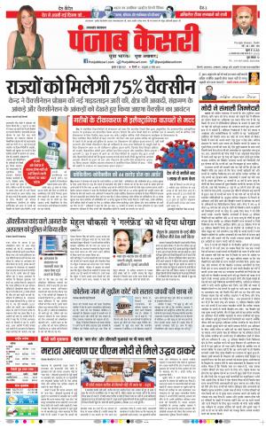 09-06-2021 Punjab Kesari Uttrakhand Main