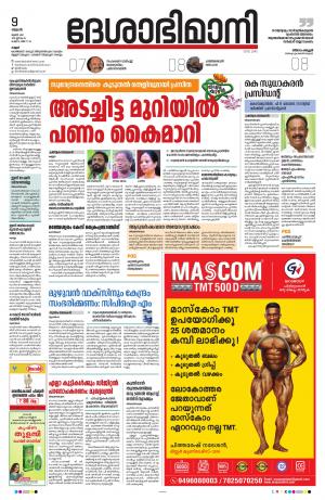 Kannur, 9th June 2021