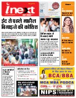 Prayagraj Hindi ePaper, Allahabad Hindi Newspaper - InextLive