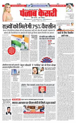 09-06-2021 Punjab Kesari North East Main