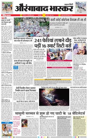 औरंगाबाद भास्कर