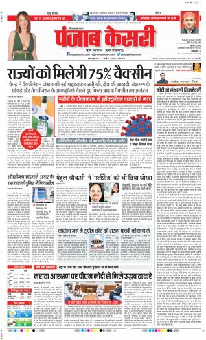 09-06-2021 Punjab Kesari Karnal