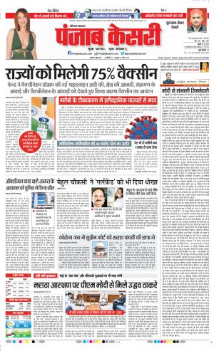 09-06-2021 Punjab Kesari Gurugram