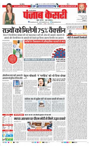 09-06-2021 Punjab Kesari Bulndsahar