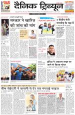 Dainik Tribune (Chandigarh)