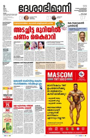 Alappuzha 9th June 2021