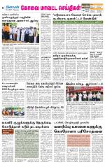 Coimbatore Supplement